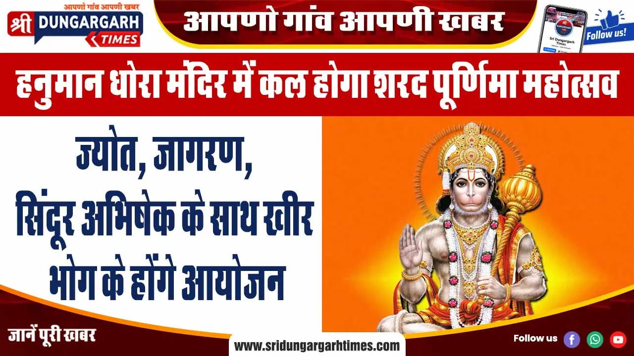 ज्योत, जागरण, सिंदूर अभिषेक के साथ खीर भोग के होंगे आयोजन