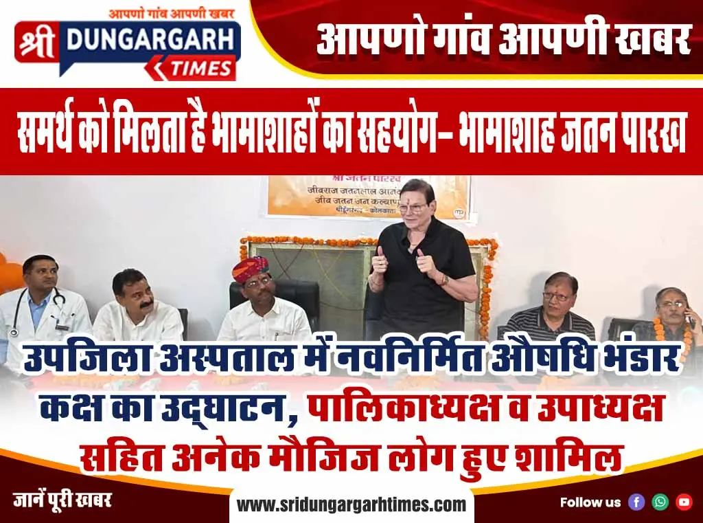 उपजिला अस्पताल में नवनिर्मित औषधि भंडार कक्ष का उद्घाटन, पालिकाध्यक्ष व उपाध्यक्ष सहित अनेक मौजिज लोग हुए शामिल