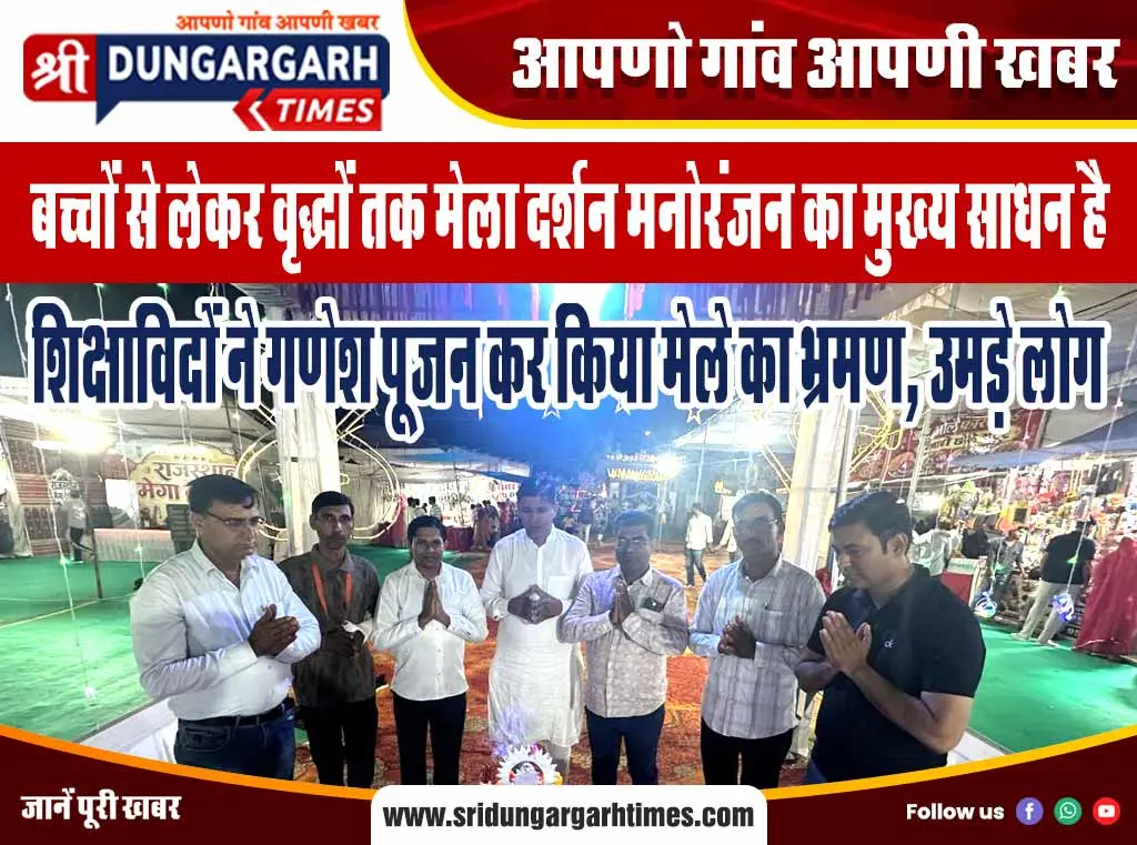 शिक्षाविदों ने गणेश पूजन कर किया मेले का भ्रमण, उमड़े लोग