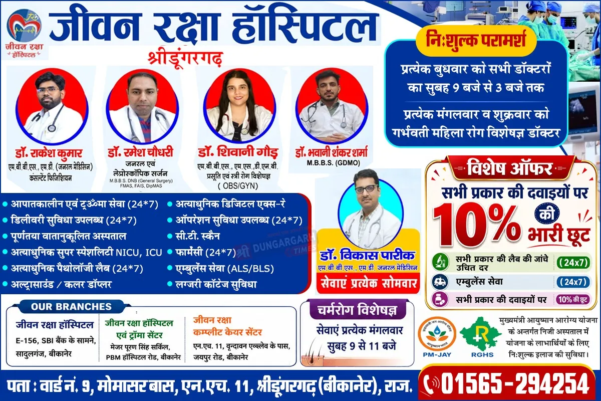 Jeevan Raksha