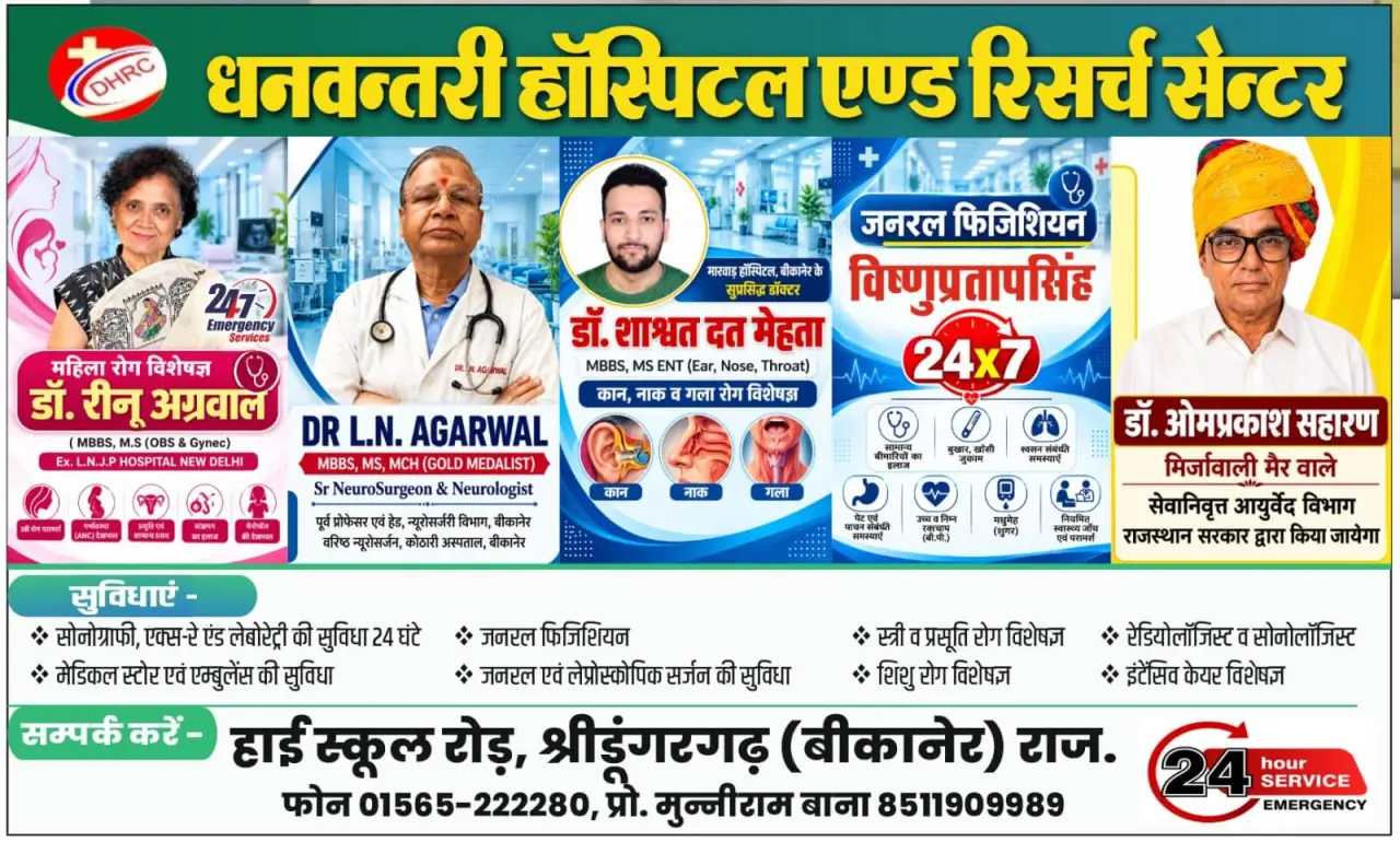 dhanwantri
