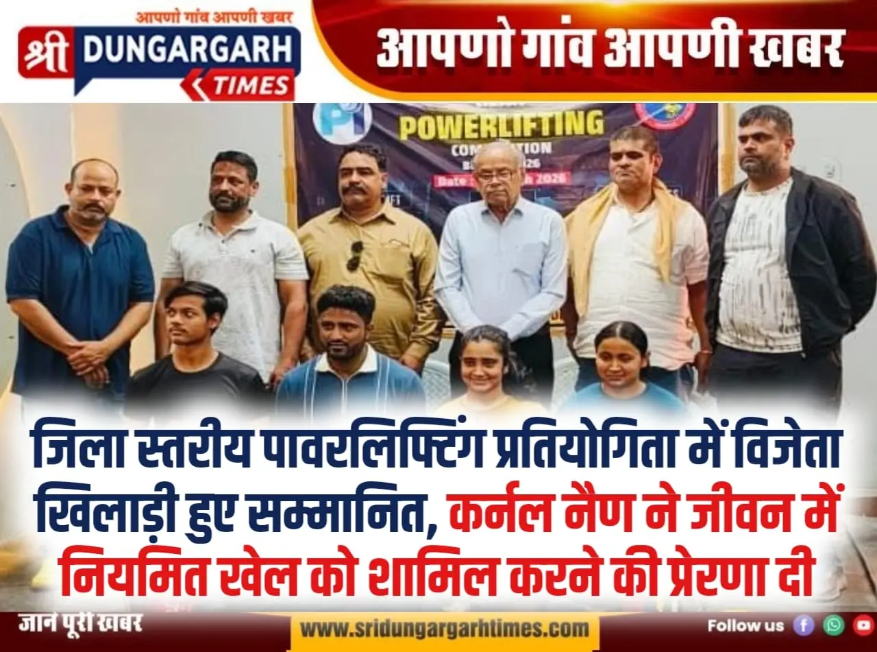 जिला स्तरीय पावरलिफ्टिंग प्रतियोगिता में विजेता खिलाड़ी हुए सम्मानित, कर्नल नैण ने जीवन में नियमित खेल को शामिल करने की प्रेरणा दी