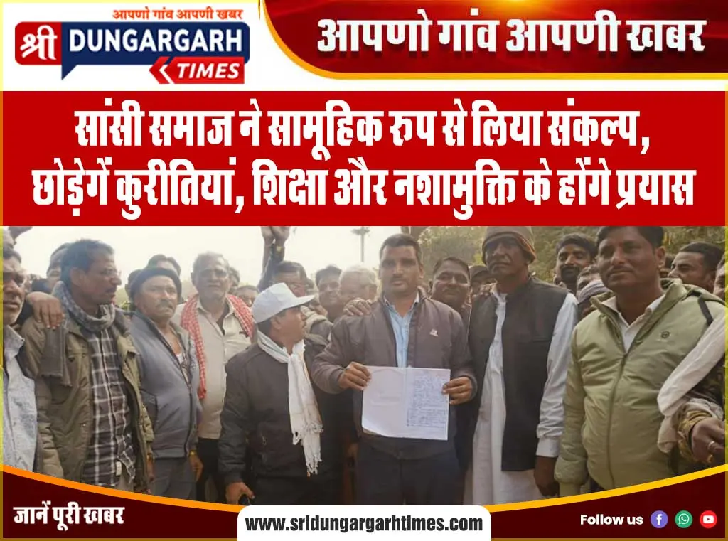 सांसी समाज ने सामूहिक रूप से लिया संकल्प, छोड़ेगें कुरीतियां, शिक्षा और नशामुक्ति के होंगे प्रयास