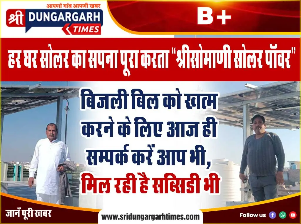 बिजली बिल को खत्म करने के लिए आज ही सम्पर्क करें आप भी, मिल रही है सब्सिडी भी