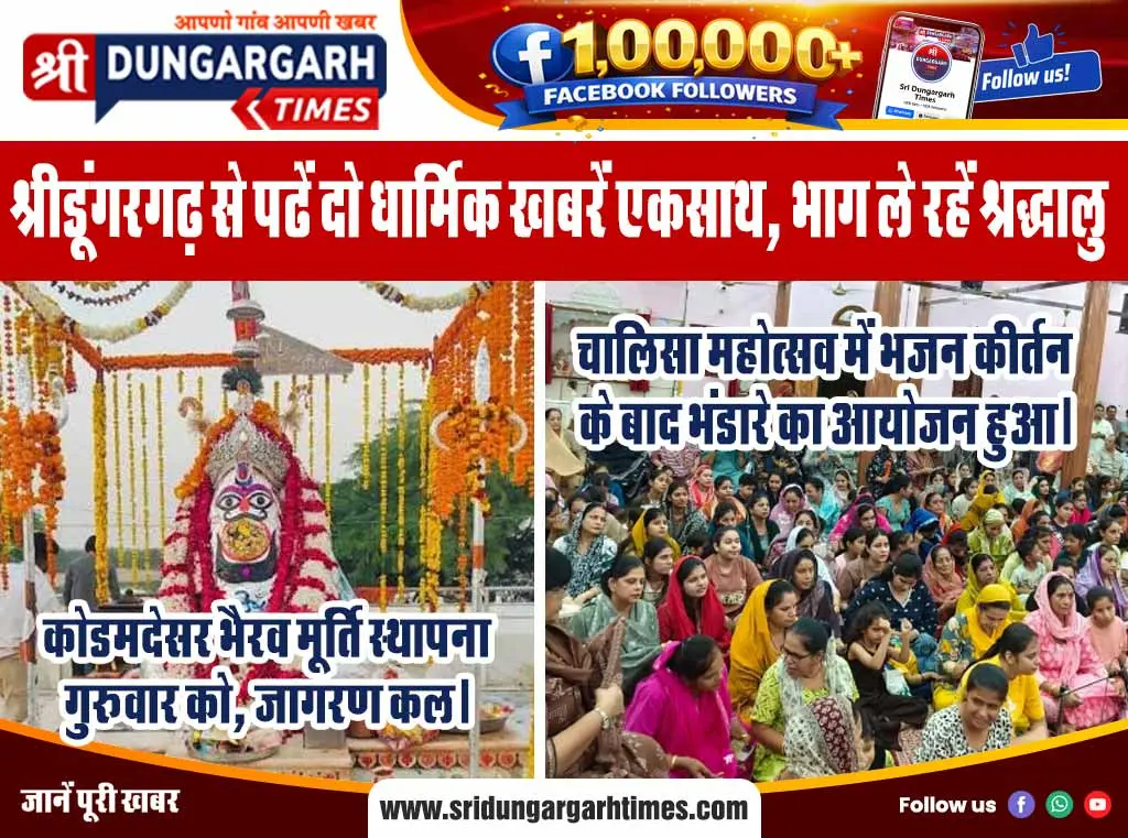धीरदेसर पुरोहितान में एक युवती सहित पांच युवा चयनित हुए एसएससी जीडी में, ग्रामीणों ने दी बधाई।