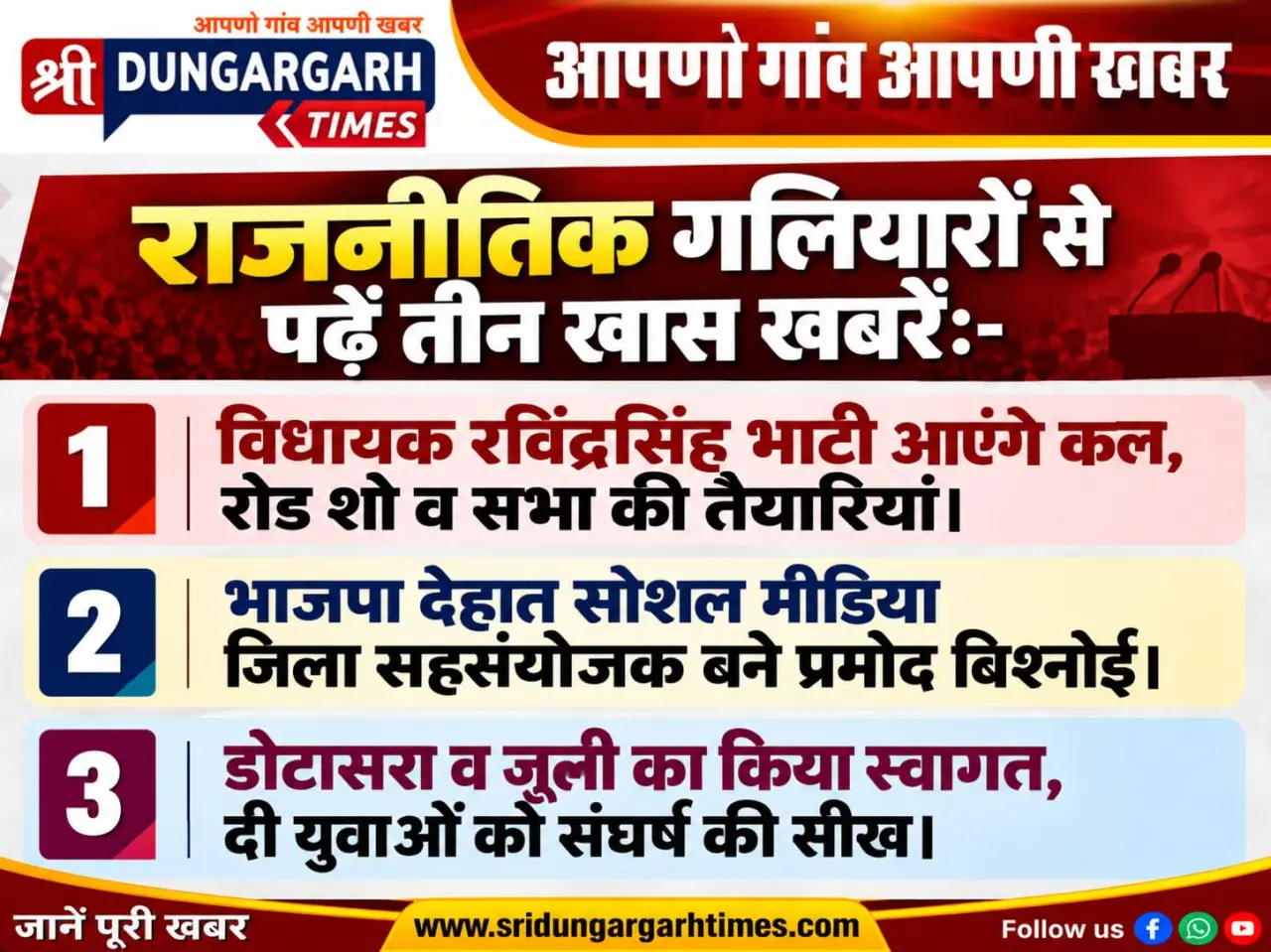 राजनीतिक गलियारों से पढें तीन खास खबरें:-