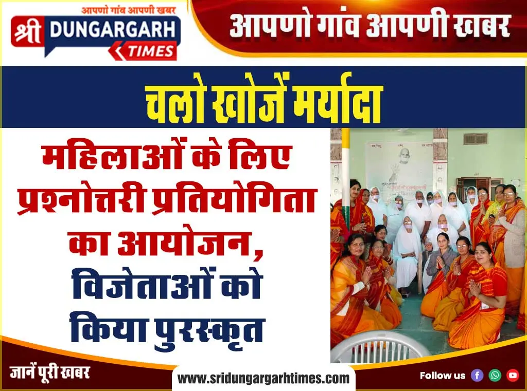 महिलाओं के लिए प्रश्नोत्तरी प्रतियोगिता का आयोजन, विजेताओं को किया पुरस्कृत