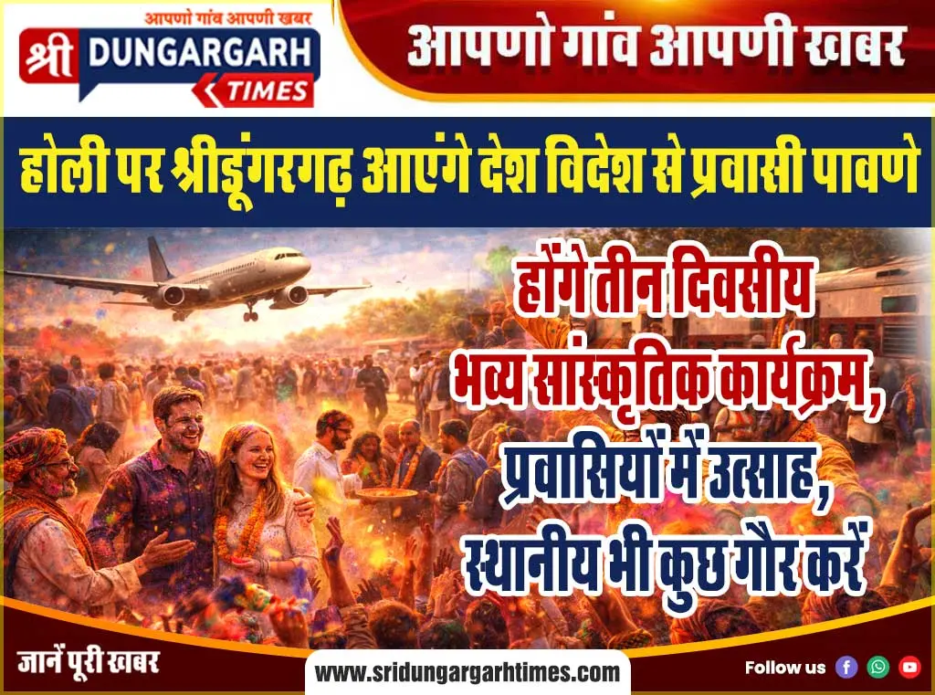 होंगे तीन दिवसीय भव्य सांस्कृतिक कार्यक्रम, प्रवासियों में उत्साह, स्थानीय भी कुछ गौर करें