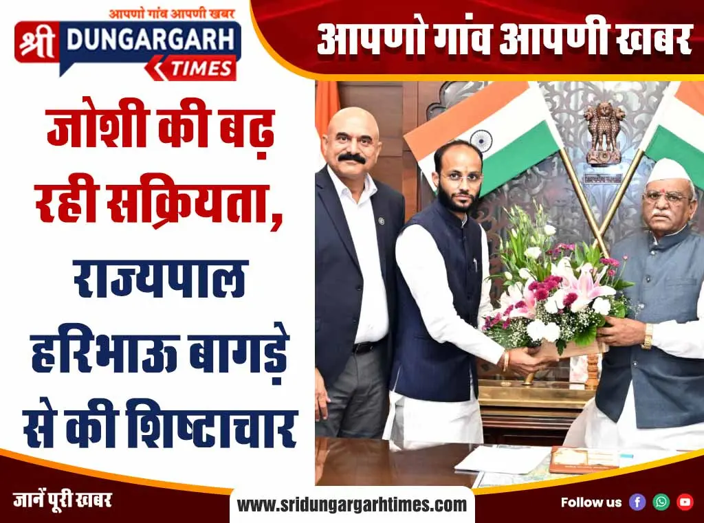 जोशी की बढ़ रही सक्रियता, राज्यपाल हरिभाऊ बागड़े से की शिष्टाचार मुलाकात
