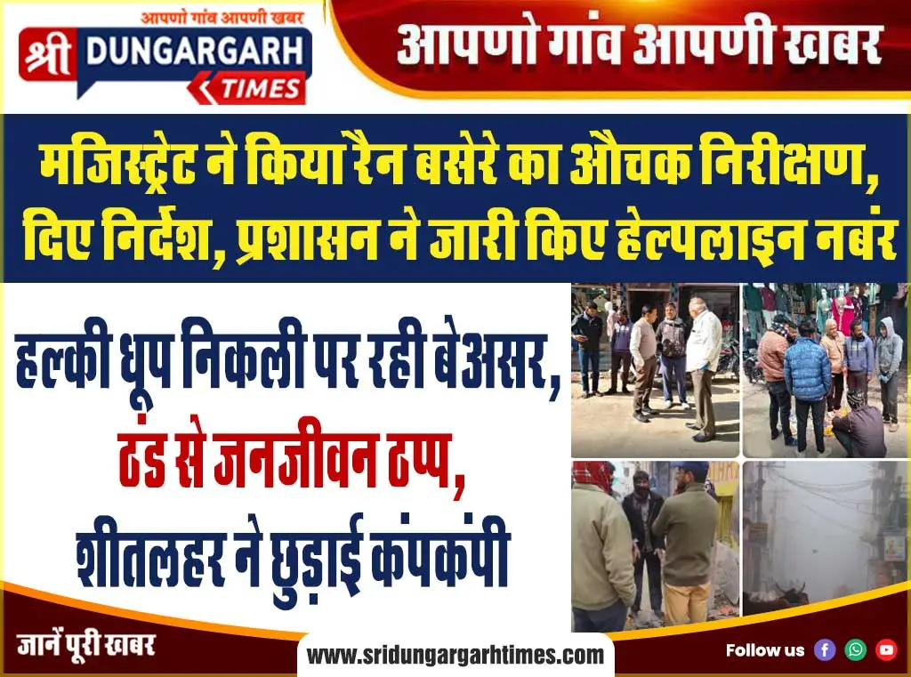 हल्की धूप निकली पर रही बेअसर, ठंड से जनजीवन ठप्प, शीतलहर ने छुड़ाई कंपकंपी
