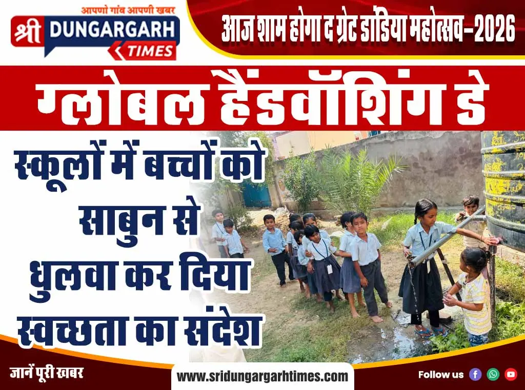 स्कूलों में बच्चों को साबुन से धुलवा कर दिया स्वच्छता का संदेश