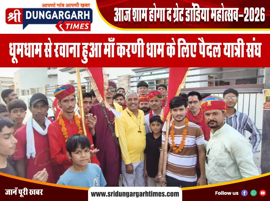 धूमधाम से रवाना हुआ माँ करणी धाम के लिए पैदल यात्री संघ