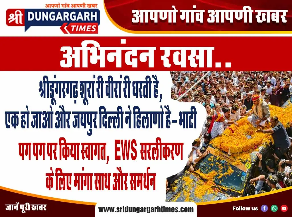 पग पग पर किया स्वागत, EWS सरलीकरण के लिए मांगा साथ और समर्थन