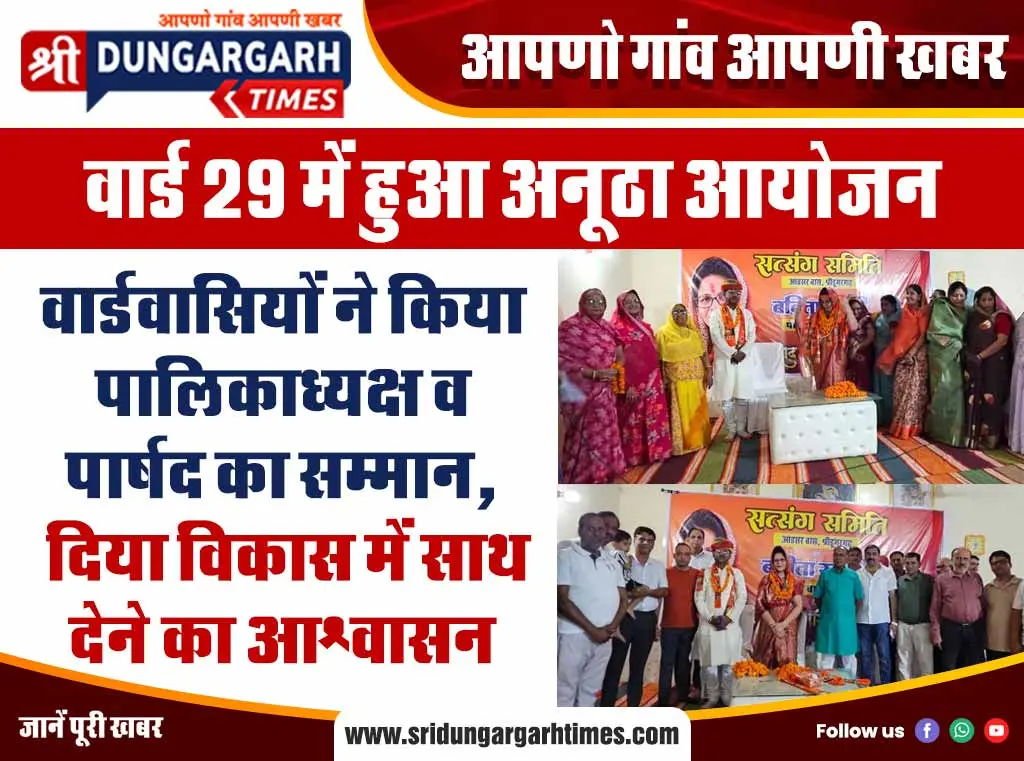 वार्डवासियों ने किया पालिकाध्यक्ष व पार्षद का सम्मान, दिया विकास में साथ देने का आश्वासन
