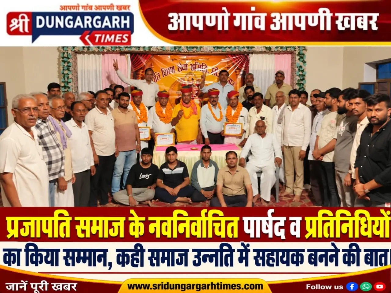 प्रजापति समाज के नवनिर्वाचित पार्षद व प्रतिनिधियों का किया सम्मान, कही समाज उन्नति में सहायक बनने की बात।