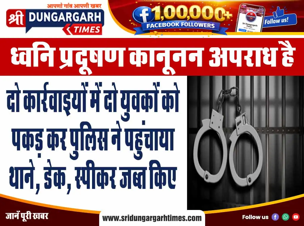 श्रीडूंगरगढ़ पुलिस का शिकंजा, 7 किलो से अधिक डोडा पोस्त के साथ अधेड़ को पकड़ा