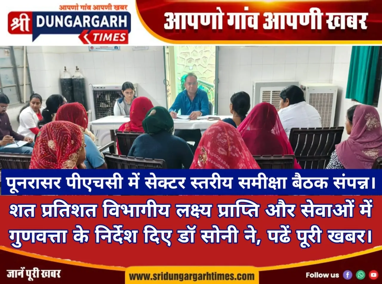 शत प्रतिशत विभागीय लक्ष्य प्राप्ति और सेवाओं में गुणवत्ता के निर्देश दिए डॉ सोनी ने, पढें पूरी खबर।