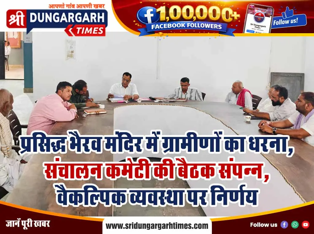श्रीडूंगरगढ़ से तीन खास खबरें पढें एकसाथ