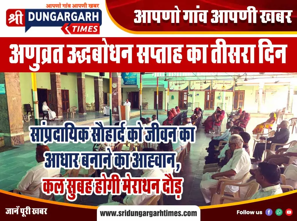 सांप्रदायिक सौहार्द को जीवन का आधार बनाने का आह्वान, कल सुबह होगी मेराथन दौड़
