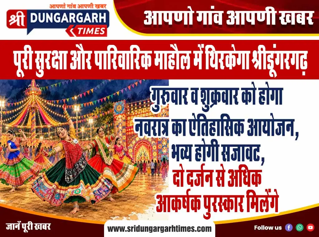 गुरूवार व शुक्रवार को होगा नवरात्र का ऐतिहासिक आयोजन, भव्य होगी सजावट, दो दर्जन से अधिक आकर्षक पुरस्कार मिलेंगे