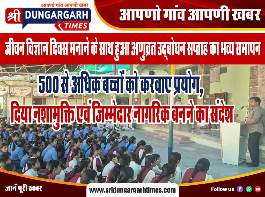 500 से अधिक बच्चों को करवाए प्रयोग, दिया नशामुक्ति एवं जिम्मेदार नागरिक बनने का संदेश