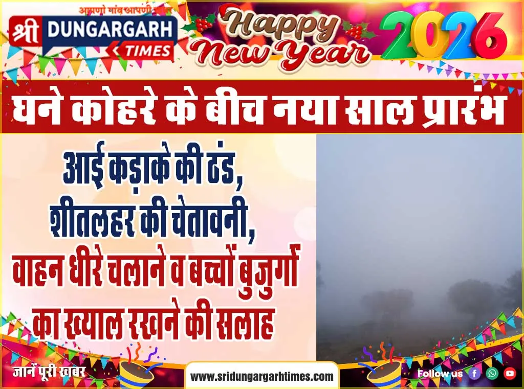 आई कड़ाके की ठंड, शीतलहर की चेतावनी, वाहन धीरे चलाने व बच्चों बुजुर्गों का ख्याल रखने की सलाह