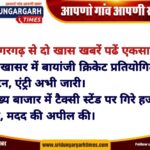 कुत्तों से बचते समय तारबंदी में फंसा हिरण, तीन बालकों ने दिखाई सूझबूझ