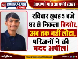 रविवार सुबह 5 बजे घर से निकला किशोर, अब तक नहीं लौटा, परिजनों ने की मदद अपील।